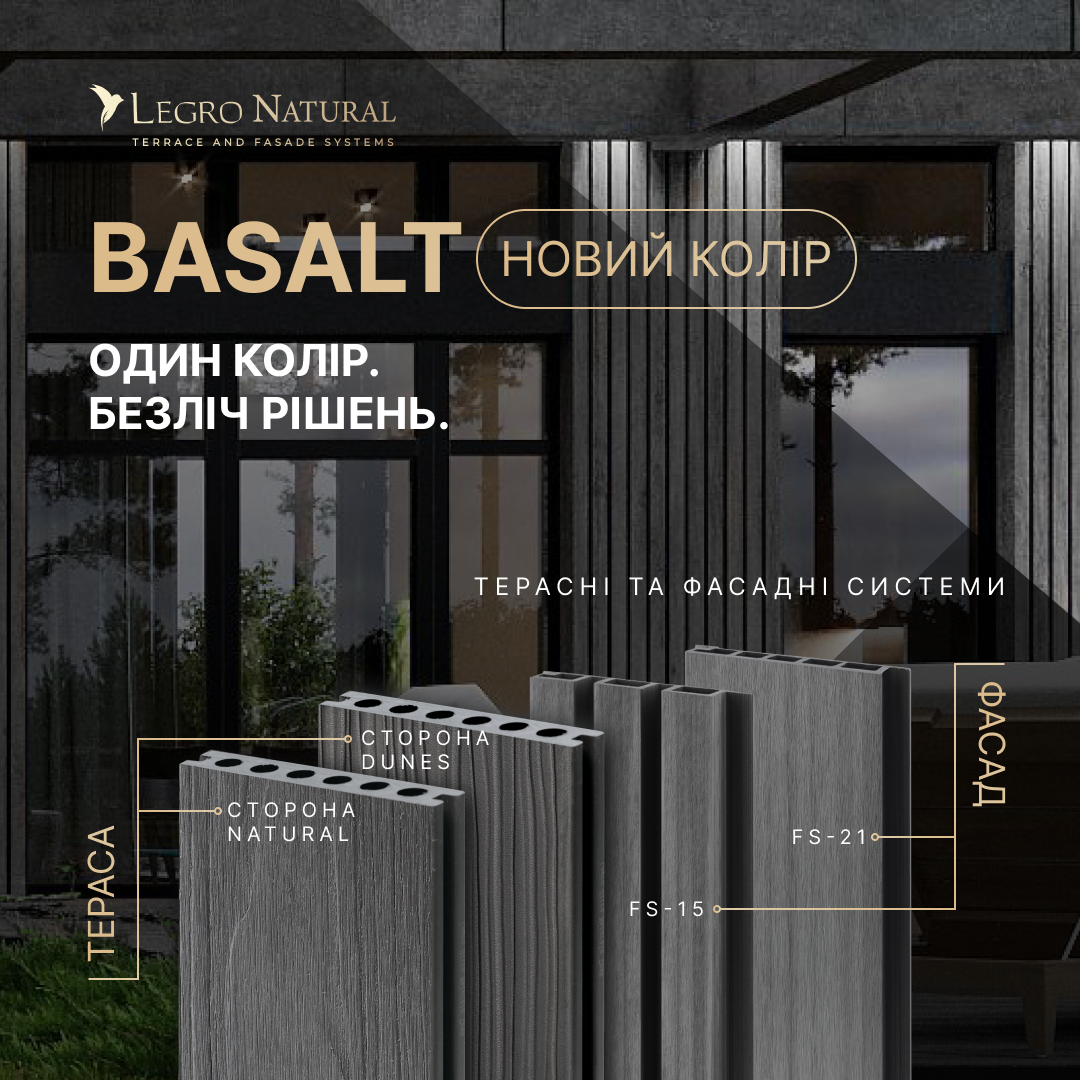 Новий колір сезону для терас та фасадів Legro Basalt