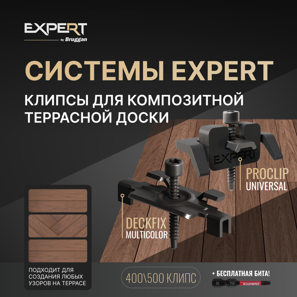 Новый подход к системам крепления террас. Клипсы DECKFIX MULTICOLOR и PROCLIP UNIVERSAL