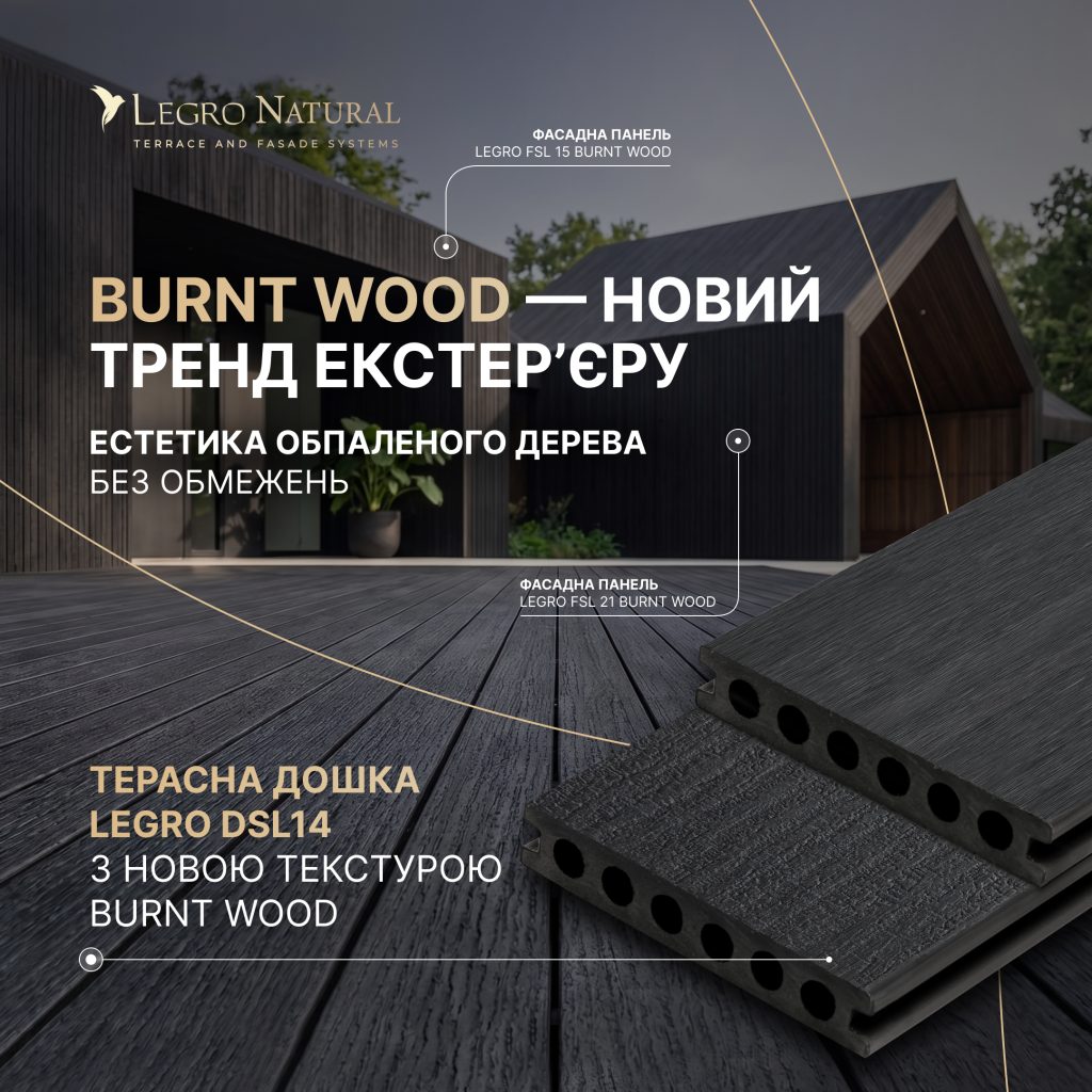 Дошка Legro Burnt Wood