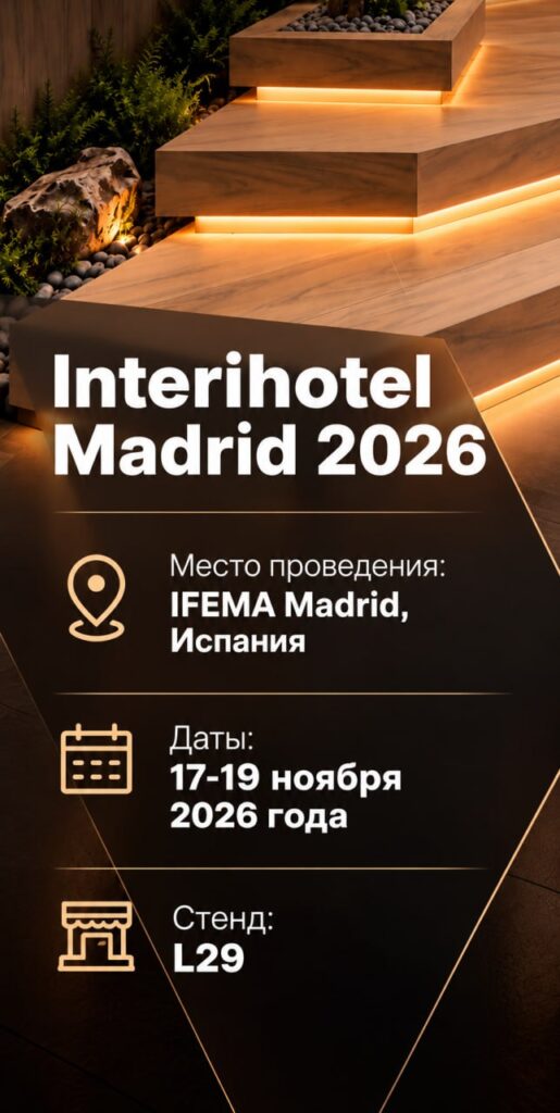 BRUGGAN на выставке Interihotel Madrid 2026